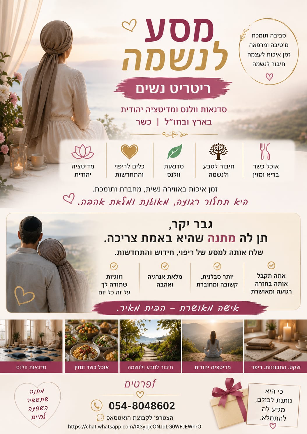 מסע לנשמה